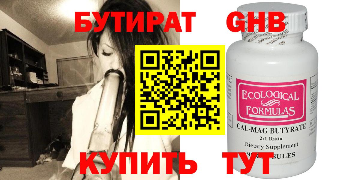 БУТИРАТ буратино Дзержинск