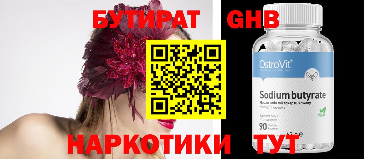 Дзержинск  БУТИРАТ 99%  Бутират  Вход с VPN 