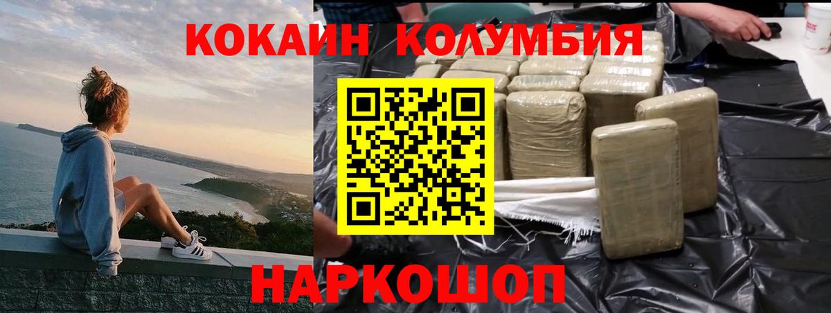 Cocaine Эквадор  Вход с VPN  Cocaine  КОКАИН Колумбийский  Дзержинск 