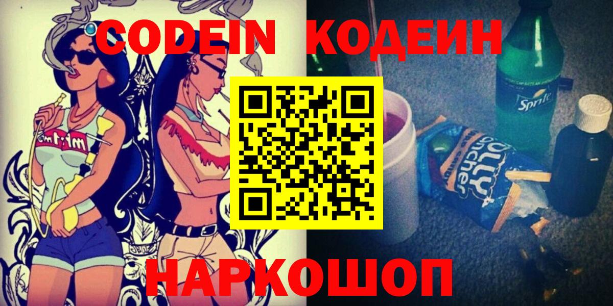 Кодеиновый сироп Lean напиток Lean (лин) Дзержинск