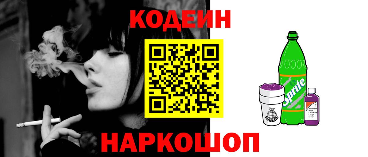 Дзержинск  Кодеин Purple Drank  Кодеиновый сироп Lean Purple Drank  Вход с VPN 
