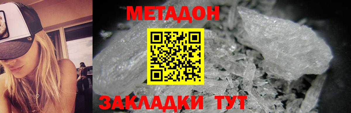 Дзержинск  МЕТАДОН кристалл  МЕТАДОН мёд  Вход с VPN 